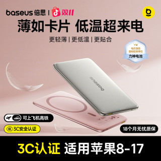 倍思 卡片磁吸充电宝适用于苹果超薄5000/1万毫安移动电源