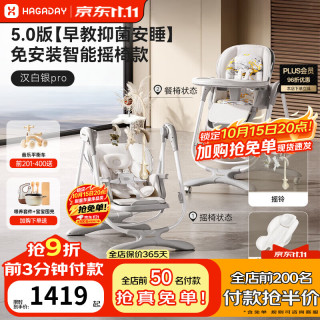 哈卡达 宝宝餐椅儿童餐桌椅摇椅二合一 -汉白银Pro