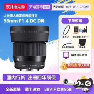 适马 56mm F1.4 DC DN Contemporary 标准定焦镜头 索尼E卡口 55mm