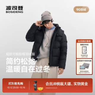 波司登 时尚百搭脱卸帽男款90绒短款羽绒服 B260245281