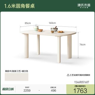源氏木语 实木餐桌餐厅岩板饭桌家用吃饭桌子白色奶油风椭圆形桌子
