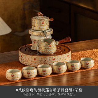 茉舟 唐韵缠枝莲汝窑自动茶具套装礼盒带茶盘家用礼物送长辈朋友领导 8头汝窑唐韵缠枝莲自动茶具