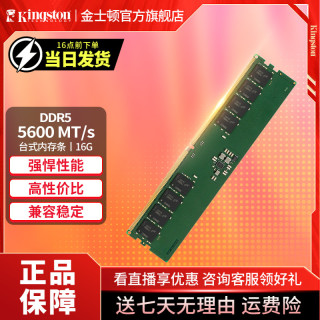 金士顿 DDR5电脑内存条5600兼容第五代内存条一体游戏台式机