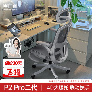 黑白调 P2Pro二代人体工学椅工程电竞学躺椅午睡家用学生宿舍舒服
