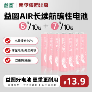 益圆 南孚控股益圆AIR电池20粒南孚控股官方大容量碳性空调遥控器5号