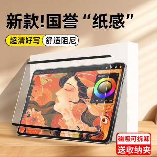 适用iPad类纸膜11代air8贴6磁吸mini7可拆卸pro平板3a第10代磨砂9