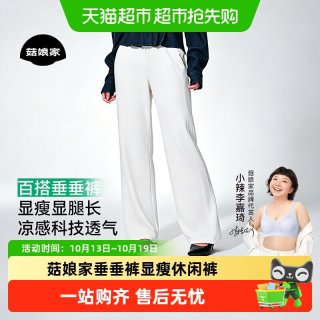 88VIP：菇娘家 垂垂裤显瘦休闲裤女装大码凉感宽松通勤白色