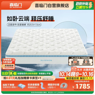 喜临门 云朗pro床垫 泰国乳胶黄麻床垫独袋弹簧床垫 1.8x2米软硬适中