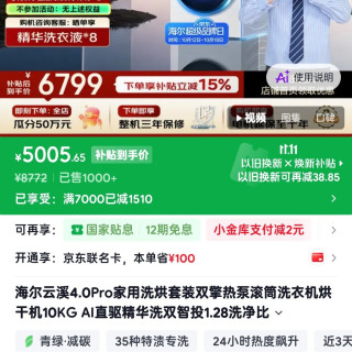 海尔 云溪4.0 Pro系列 XQG100-BLEG75DWU1+GA100-STQ75DWU1 热泵洗烘套装 冰雪白
