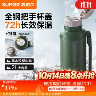 苏泊尔 保温壶316L不锈钢大容量保温瓶车载水壶户外旅行壶暖水瓶2.0L绿