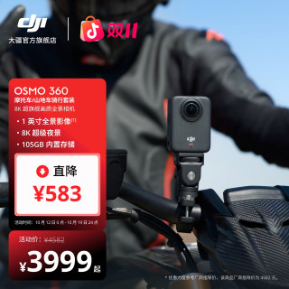 大疆 Osmo 360 8K全景运动相机防抖