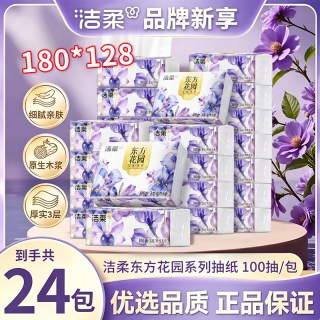 洁柔 抽纸自然无香家用学生宿舍大包家用餐巾纸面巾纸实惠装卫生纸
