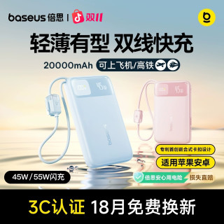 倍思 掌心充超薄自带线充电宝45W适用于苹果安卓