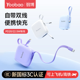 羽博 10000毫安迷你充电宝自带线快充苹果18便携移动电源可上飞机