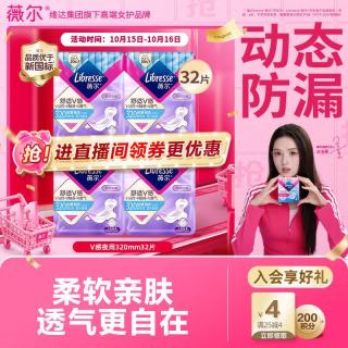 薇尔 V感超薄贴合透气防漏320mm*8片*4包32片夜用卫生巾京东自营