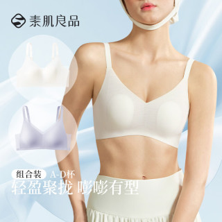 素肌良品 女士软支撑小奶皮小胸性感聚拢文胸两件装