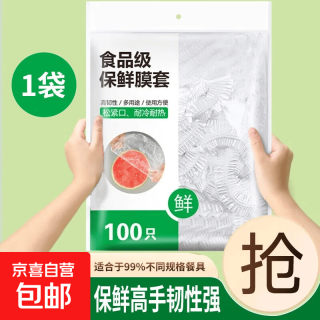 京喜 一次性保鲜膜套加厚保鲜罩大量批发冰箱松紧口食品级保鲜膜套 100只升级加厚款
