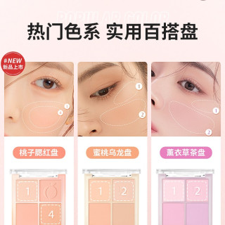 DASIQUE/代曦可四色腮红盘 多色哑光修容裸妆自然蜜桃奶茶冷暖皮