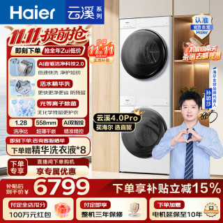 海尔 云溪4.0 Pro 全自动滚筒洗衣机 10KG AI直驱