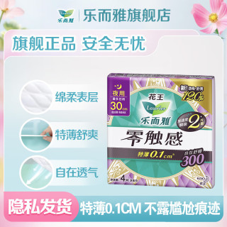 乐而雅 零触感 超丝薄 卫生巾 2片