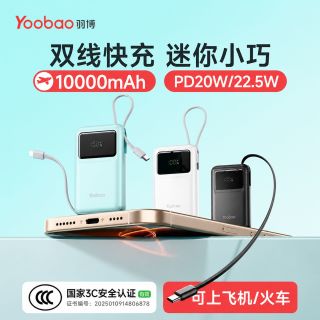 羽博 10000毫安充电宝22.5W快充自带线苹果18安卓3C认证可上飞机