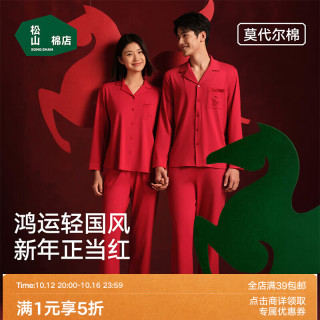 松山棉店 男女士红色睡衣家居服套装 马刺绣-红色