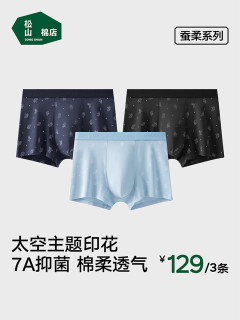 松山棉店 新疆长绒棉 抗菌透气 2XL 3条装 男士平角内裤