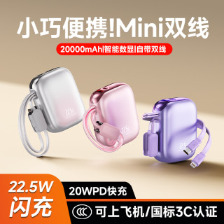 古崎星迷你充电宝自带线快充大容量便携20000mAh