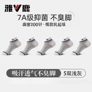 雅鹿 男士袜子2026新款吸汗防臭7a抗菌中筒袜短袜运动耐磨船袜四季