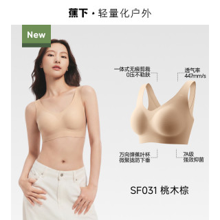 蕉下 无痕文胸隐形聚拢无钢圈瑜伽运动背心亲肤透气胸罩粉底液内衣