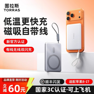 图拉斯 磁吸充自带线无线充充电宝适用苹果18超薄