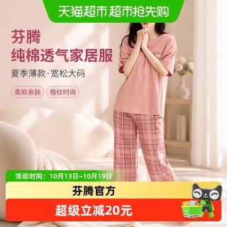 88VIP：芬腾 睡衣女纯棉短袖夏季薄款透气套装宽松休闲大码外穿女款家居服