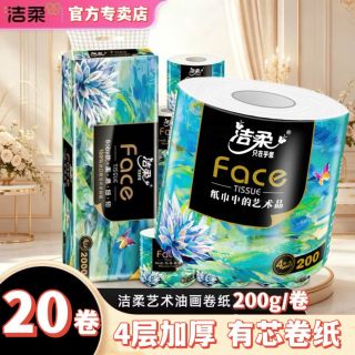 百亿补贴：洁柔 油画20卷200g4层卷纸湿水卫生纸纸巾厕所家用卷筒纸加厚宿舍