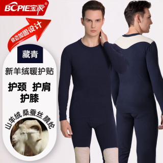 宝派Bopie 宝派保暖内衣套装男士秋衣秋裤抑菌防螨含羊绒桑蚕丝情侣加绒女秋冬 羊绒暖护贴（线下护膝款）男藏青 3XL