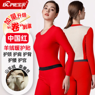 宝派Bopie 宝派保暖内衣套装男士秋衣秋裤抑菌防螨含羊绒桑蚕丝情侣加绒女秋冬 羊绒暖护贴女大红 L