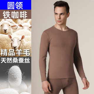 宝派Bopie 宝派保暖内衣套装男士秋衣秋裤抑菌防螨含羊绒桑蚕丝情侣加绒女秋冬 羊毛蚕丝圆领男铁咖啡 XL