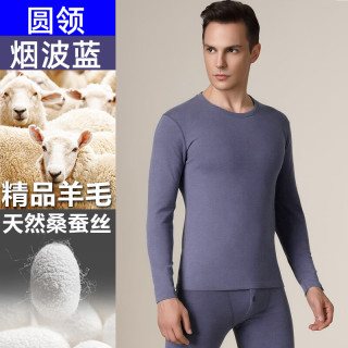 宝派Bopie 宝派保暖内衣套装男士秋衣秋裤抑菌防螨含羊绒桑蚕丝情侣加绒女秋冬 羊毛蚕丝圆领男烟波蓝 XL