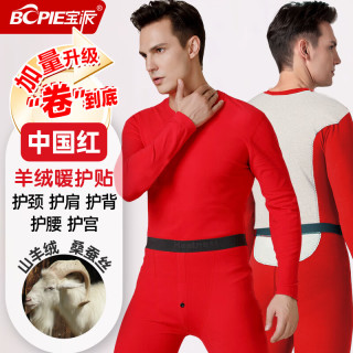 宝派Bopie 宝派保暖内衣套装男士秋衣秋裤抑菌防螨含羊绒桑蚕丝情侣加绒女秋冬 羊绒暖护贴男大红 2XL