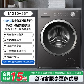 美的 10/12kg滚筒洗衣机家用大容量全自动洗脱烘一体纯平除菌螨56T