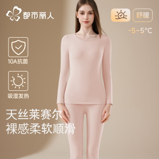 都市丽人 天丝莱赛尔秋衣秋裤套装女士2026新款保暖内衣套装 粉色 M