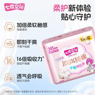 88VIP：七度空间 少女超薄系列卫生巾 日夜组合106片