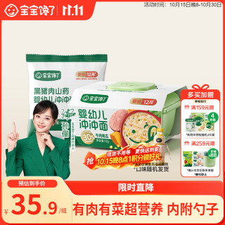 宝宝馋了 婴幼儿辅食冲冲面 16g*2袋