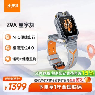 小天才 Z8A 儿童智能手表