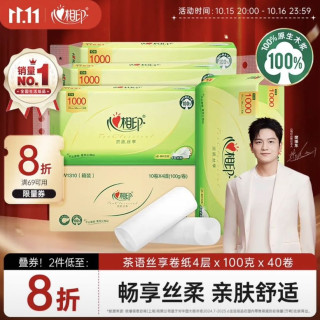 心相印 无芯卷纸 茶语丝享4层100g*40卷 纸巾 卫生纸 整箱