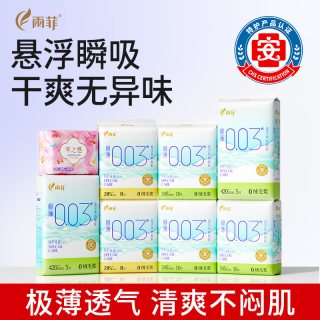 雨菲 极薄卫生巾超薄姨妈巾日夜用超长无感透气吸收