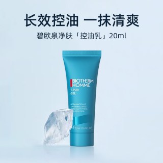 碧欧泉 男士清爽控油乳 20ml 小样便携装乳液清洁