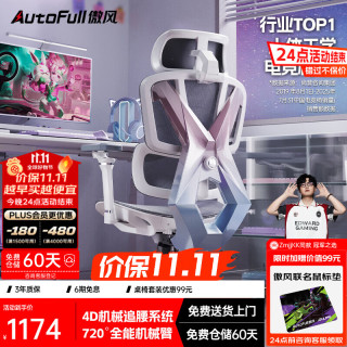 傲风 人体工学 电竞椅 6D扶手 新G5专业版粉