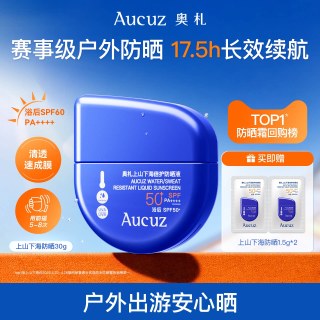 Aucuz 奥札上山下海防晒霜防水防汗高倍清爽防晒