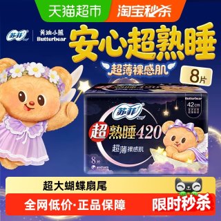 移动端、88VIP：苏菲 超熟睡超薄随心翻夜用卫生巾