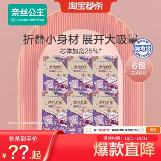 88VIP：全棉时代 奈丝公主纯棉表层卫生巾姨妈巾超薄透气指尖280mm日用6包